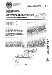 Вентиляционная всасывающая установка для транспортирования сыпучих материалов (патент 1537628)