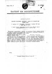 Способ получения хромовой замши из готовой хромовой кожи (патент 20758)