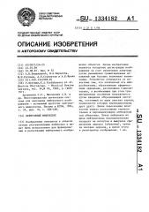 Нейтронный микроскоп (патент 1334182)