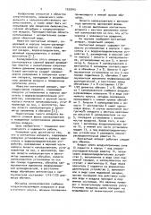 Контактный аппарат (варианты) (патент 1020743)