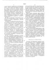 Установка для формования изделий из заготовок кварцевого стекла (патент 554217)