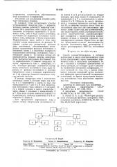 Способ геоэлектроразведки (патент 811182)