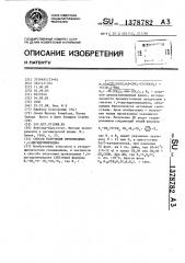 Способ получения производных 1,4-дигидропиридина (патент 1378782)