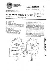 Устройство для направленного бурения скважин (патент 1219799)