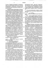 Устройство для управления мощным полевым транзистором (патент 1725333)