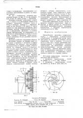Центробежная мельница (патент 737002)