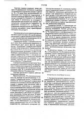 Система магнитного подвеса ротора (патент 1719735)