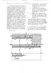 Способ бесцеликовой разработки тонких и средней мощности пластов полезных ископаемых на больших глубинах (патент 1346791)