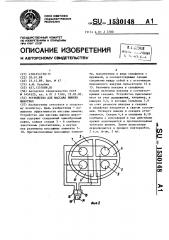 Устройство для массажа вымени животных (патент 1530148)