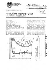 Устройство для транспортировки хрупких изделий россыпью (патент 1353694)