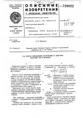 Способ определения напряжений от действия массовых сил в моделях (патент 728022)