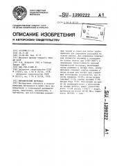 Керамический материал (патент 1390222)