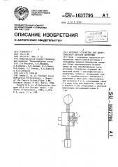 Лазерное устройство для хирургического лечения аметропии (патент 1637795)