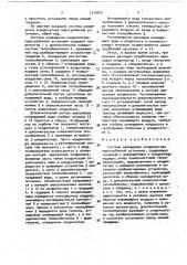 Система охлаждения конденсатора паротурбинной установки (патент 1710972)