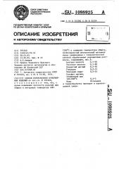 Способ изготовления огнеупорных изделий (патент 1098925)