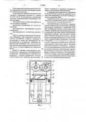 Лентопротяжное устройство (патент 1723581)