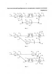 Акустооптический преобразователь поляризации лазерного излучения (варианты) (патент 2613943)