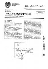Устройство управления охлаждением гидросистемы транспортного средства (патент 1614830)