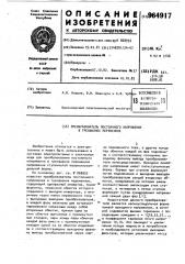 Преобразователь постоянного напряжения в трехфазное переменное (патент 964917)