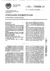 Штамм гибридных культивируемых клеток животных mus мusсulus l. - продуцент моноклональных антител к мyсовастеriuм воvis (патент 1742326)