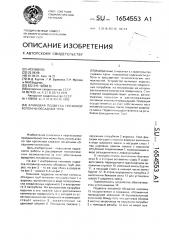 Клиновая подвеска потайной колонны обсадных труб (патент 1654553)