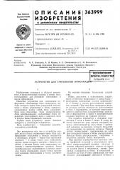 Устройство для считывания информаци (патент 363999)