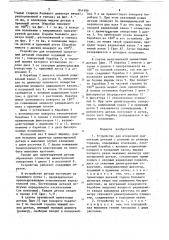 Устройство для вторичной ориентациидеталей (патент 841906)