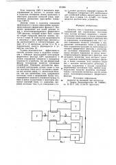 Делитель тока в заданном соотношении (патент 851684)