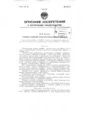 Горный комбайн для крупнопадающих пластов (патент 80575)