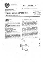 Дозиметр ионизирующего излучения (патент 1603314)