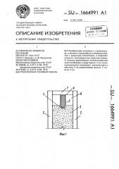 Трехслойная стеновая панель (патент 1664991)