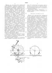 Машина для многокрасочной трафаретной печати (патент 305085)