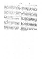 Штамп для объемного деформирования (патент 1704895)