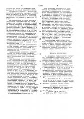 Движитель транспортного средства (патент 831656)