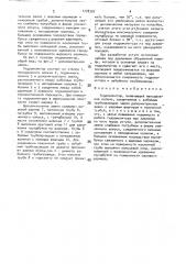 Гидромонитор (патент 1778307)