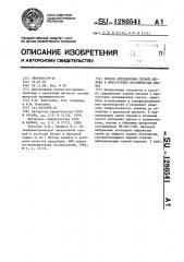 Способ определения серной кислоты в присутствии органических кислот (патент 1280541)