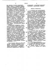 Устройство для распознаванияобразов (патент 822224)