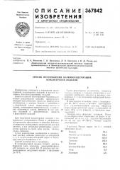 Способ изготовления белковосодержащих кондитерских изделий (патент 367842)