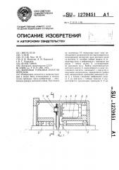 Волновая торцовая зубчатая передача (патент 1270451)