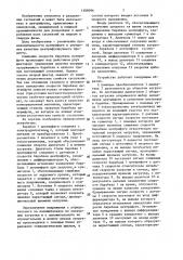 Устройство для автоматического регулирования степени загрузки фильтрующей центрифуги периодического действия (патент 1388096)