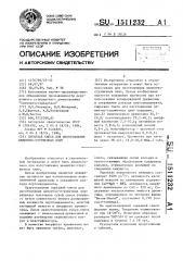 Сырьевая смесь для изготовления цементно-стружечных плит (патент 1511232)