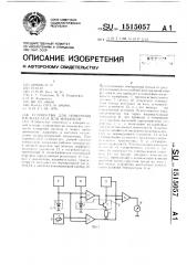 Устройство для измерения расхода газа или жидкости (патент 1515057)