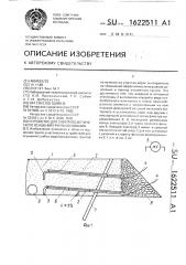 Устройство для электроосмотического осушения грунта основания (патент 1622511)