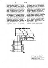 Конвейерная шихтоподача (патент 1062263)