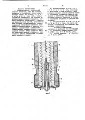 Предохранитель (патент 955281)