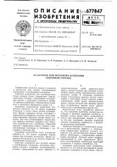 Кулачок для механизма колебания сварочной горелки (патент 677847)