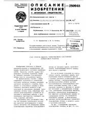 Способ оценки технического состояния поршневой машины (патент 280948)