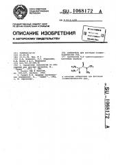 Собиратель для флотации полиметаллических руд (патент 1068172)