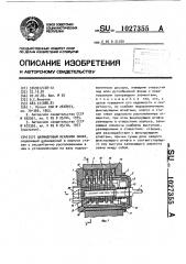 Цилиндровый механизм замка (патент 1027355)