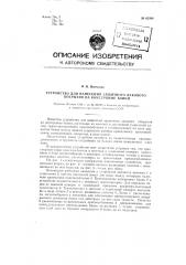 Патент ссср  82388 (патент 82388)